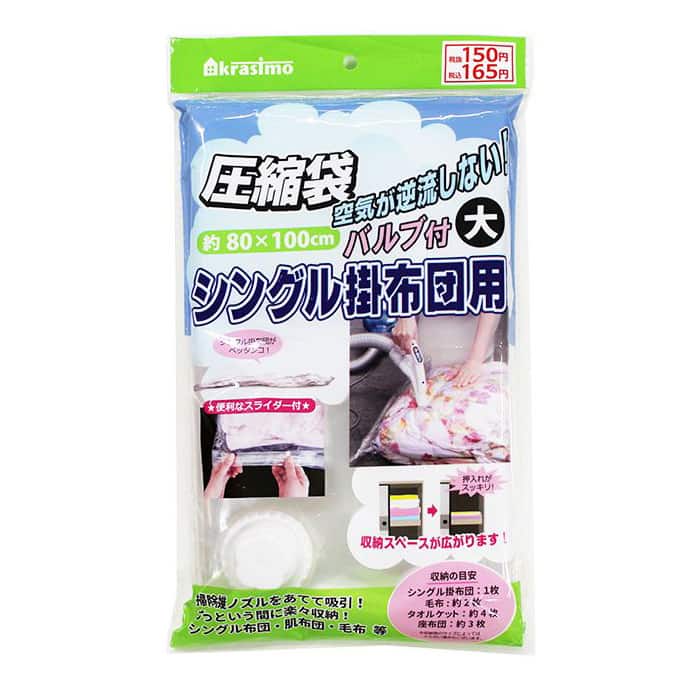 ジャパンプレミアム 圧縮袋 バルブ付 大 80×100cm C9151251 1個（ご注文単位10個）【直送品】