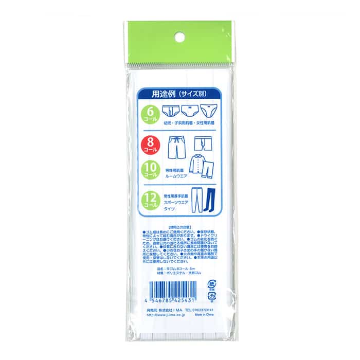ジャパンプレミアム 家庭用ゴム紐 平ゴム 8コール 5m 94254321 1個(ご注文単位10個)【直送品】