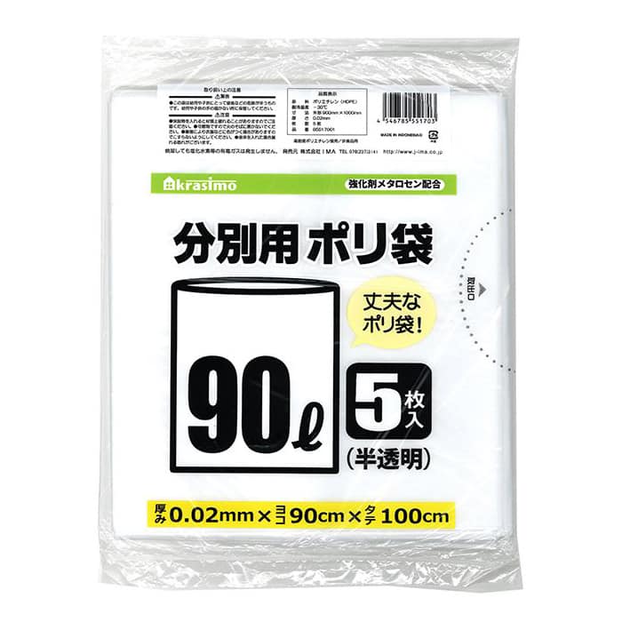 ジャパンプレミアム 分別用ポリ袋 90L 半透明 5枚入 85517001 1袋（ご注文単位10袋）【直送品】