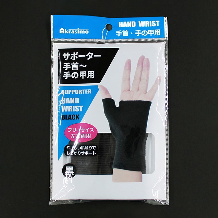 ジャパンプレミアム サポーター 手首～手の甲用 黒 95860950 1個（ご注文単位10個）【直送品】