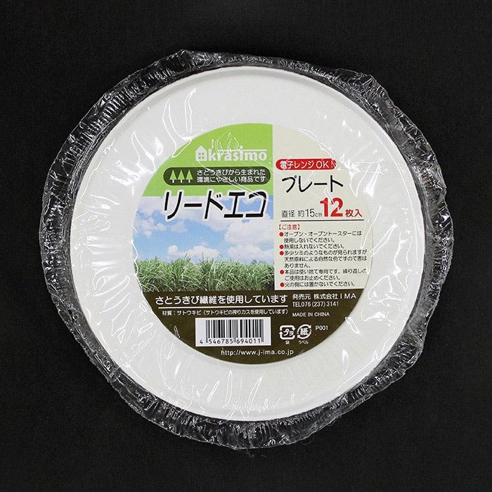 紙皿・プラスチック皿