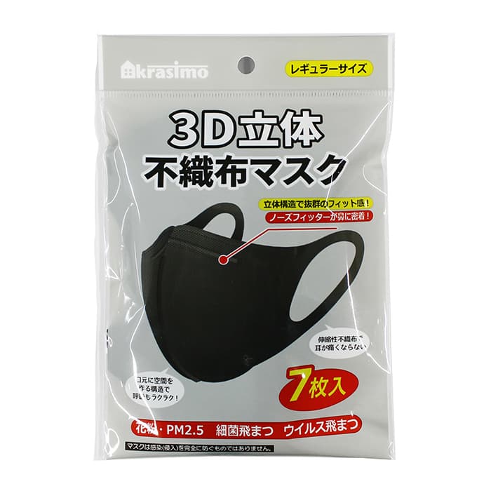 ジャパンプレミアム 3D立体不織布マスク レギュラーサイズ 7枚/袋 ブラック 89644429（ご注文単位10袋）【直送品】