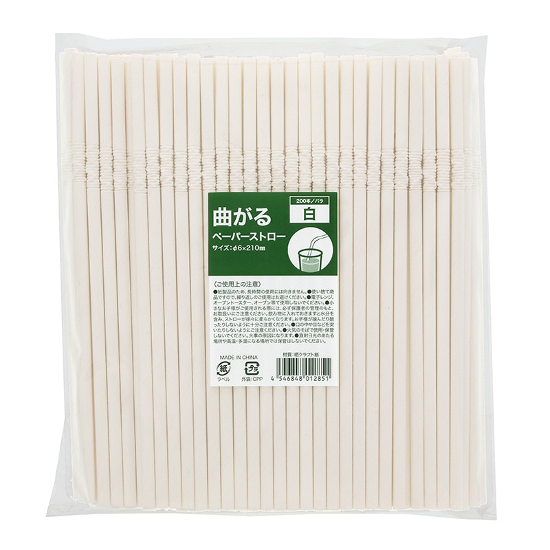 長井紙業 フレックスペーパーストロー 裸 白 200本/束