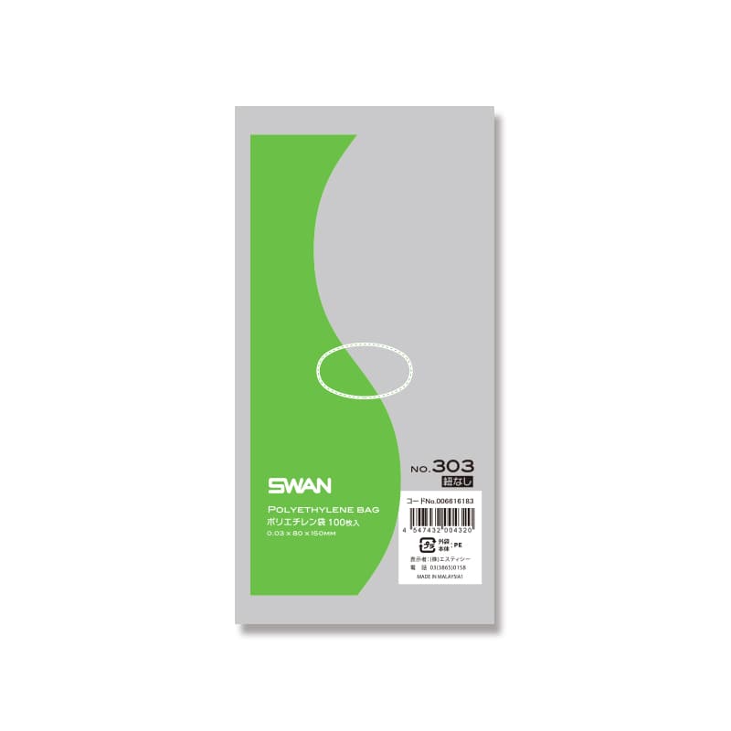 SWAN 規格ポリ袋 スワンポリエチレン袋 0.03mm厚 No.303(3号) 紐なし 100枚/袋