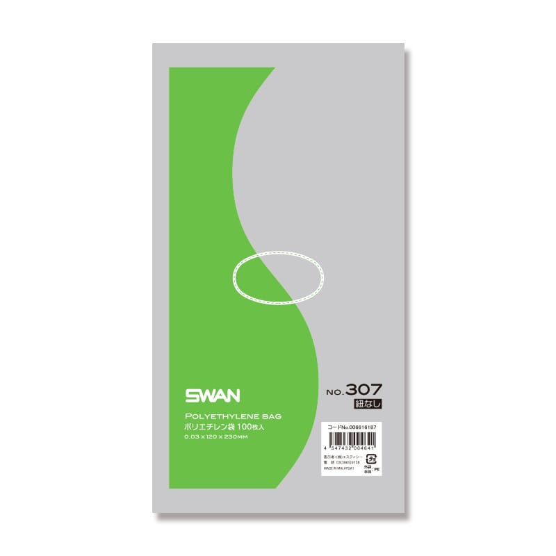 SWAN 規格ポリ袋 スワンポリエチレン袋 0.03mm厚 No.307(7号) 紐なし 100枚/袋