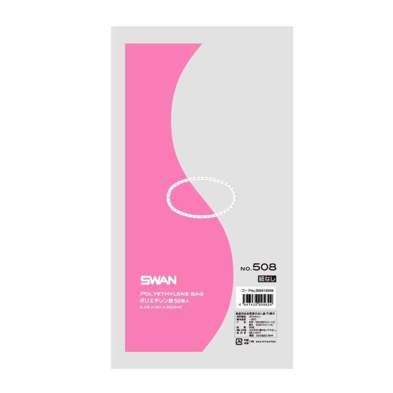 SWAN 規格ポリ袋 スワンポリエチレン袋 0.05mm厚 No.508(8号) 紐なし 50枚/袋