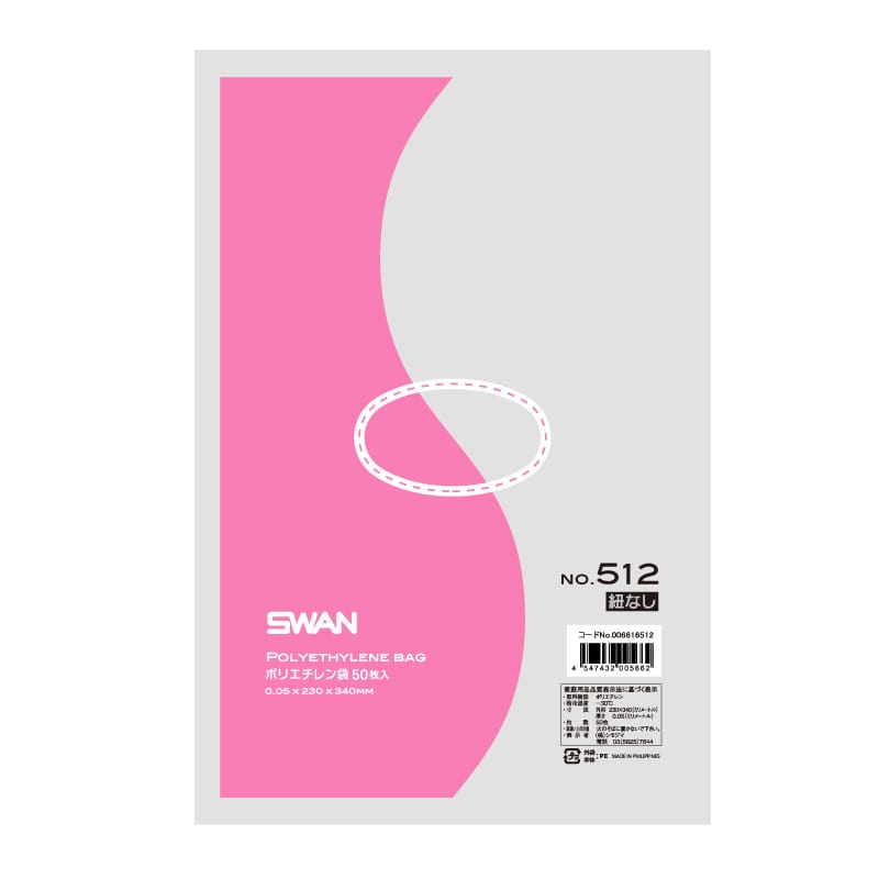 SWAN 規格ポリ袋 スワンポリエチレン袋 0.05mm厚 No.512(12号) 紐なし 50枚/袋