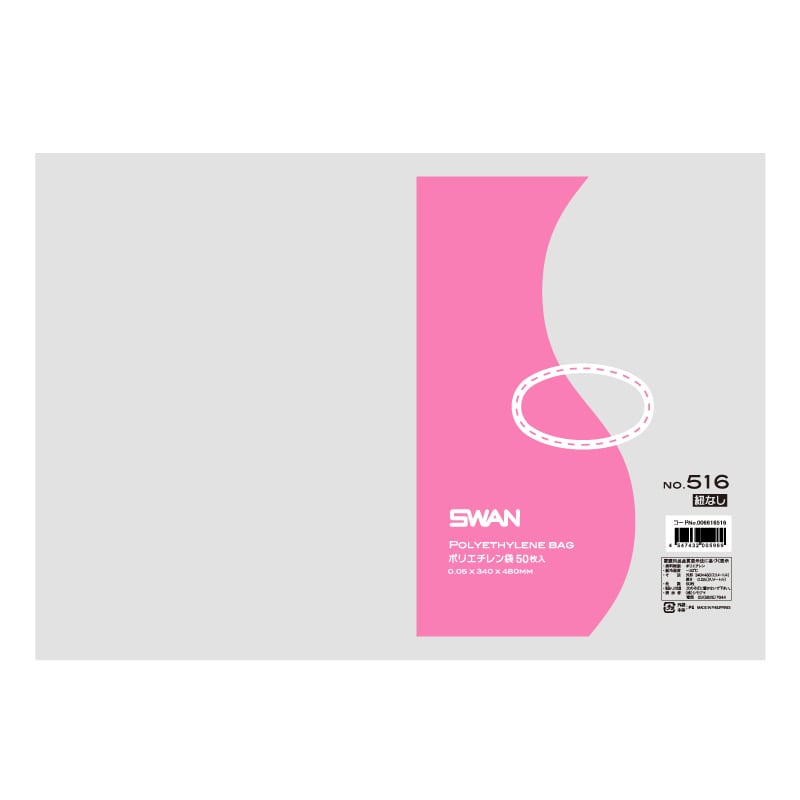 SWAN 規格ポリ袋 スワンポリエチレン袋 0.05mm厚 No.516(16号) 紐なし 50枚/袋