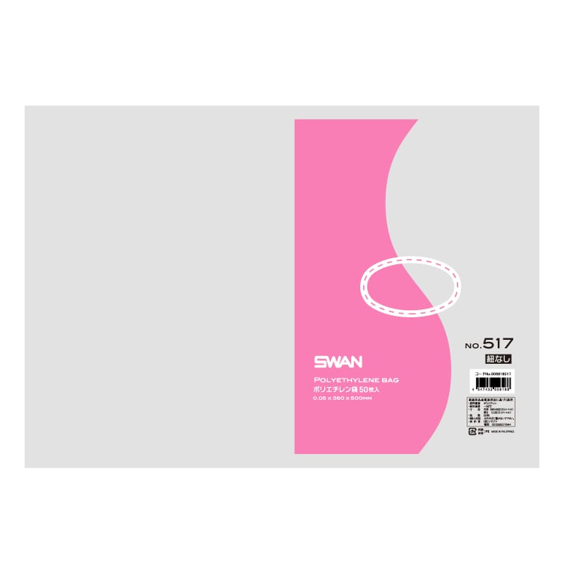 SWAN 規格ポリ袋 スワンポリエチレン袋 0.05mm厚 No.517(17号) 紐なし 50枚/袋