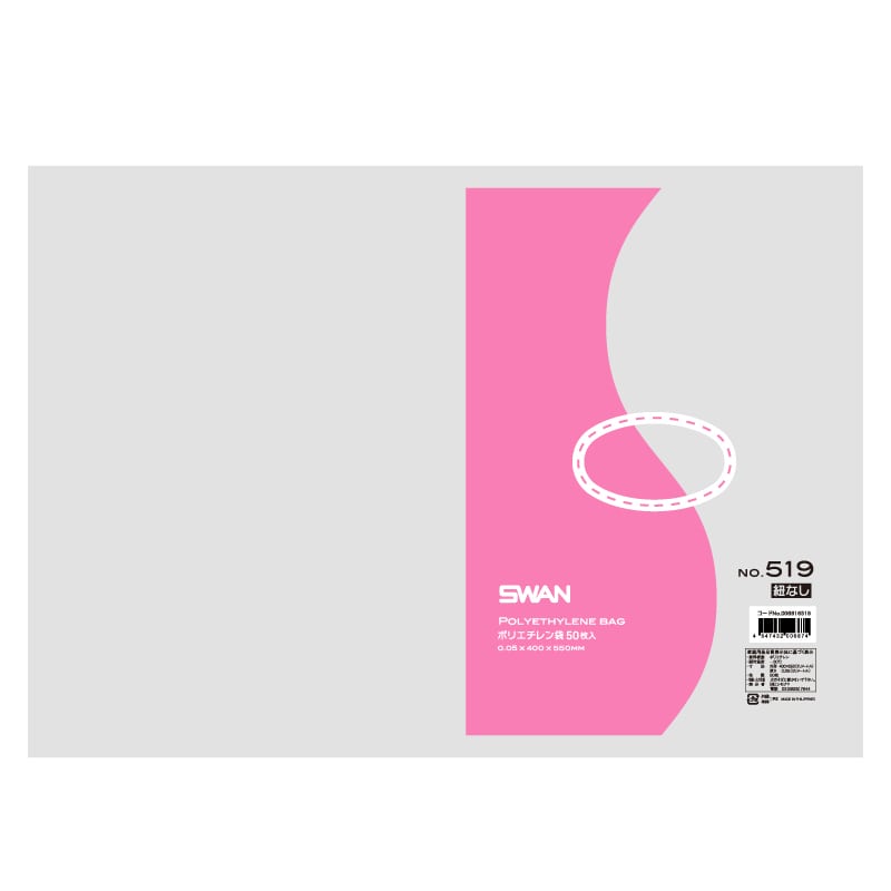 SWAN 規格ポリ袋 スワンポリエチレン袋 0.05mm厚 No.519(19号) 紐なし 50枚/袋
