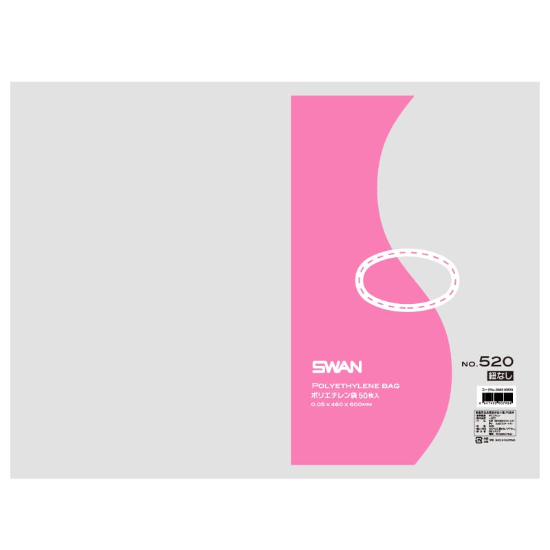 SWAN 規格ポリ袋 スワンポリエチレン袋 0.05mm厚 No.520(20号) 紐なし 50枚/袋