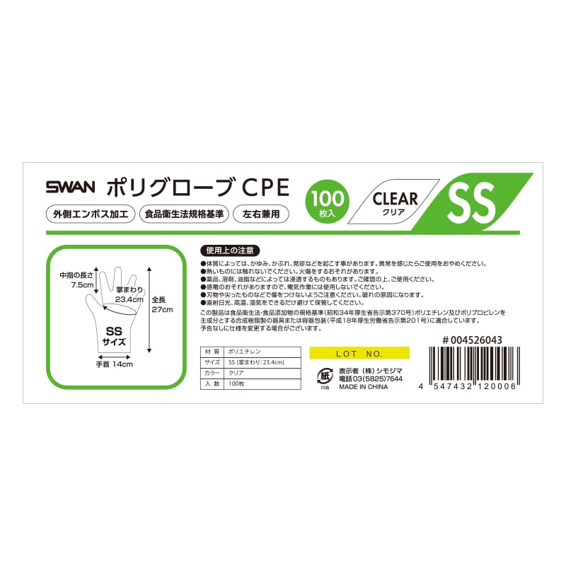 SWAN ポリグローブ CPE 外エンボス入り SS クリア 100枚/箱