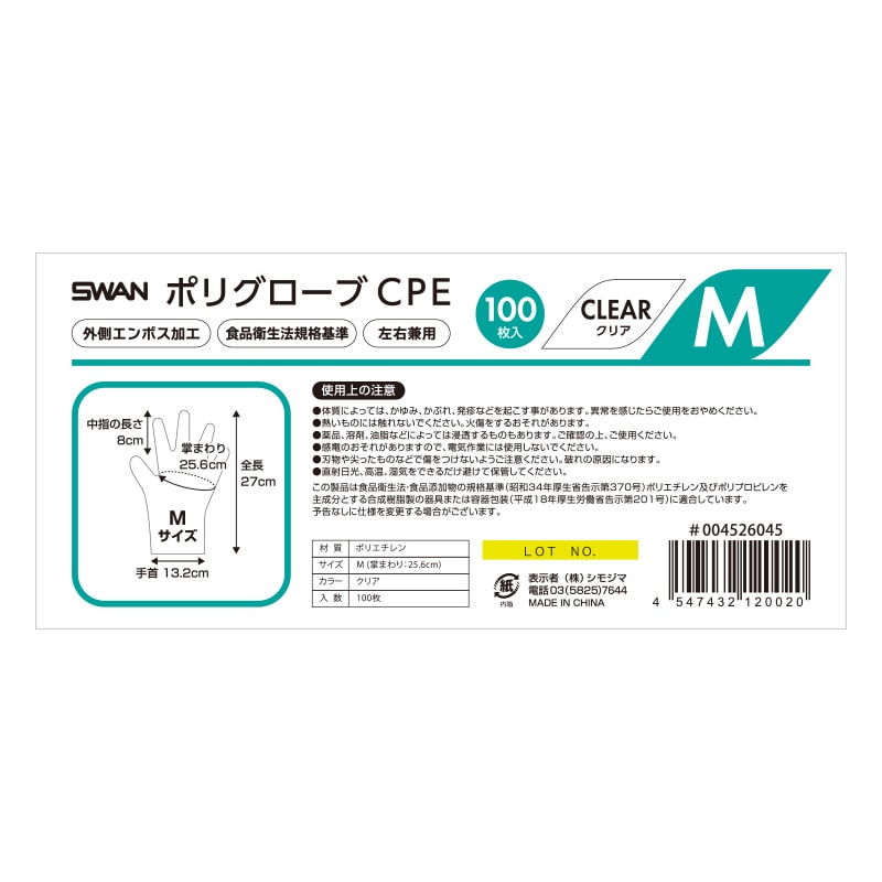 SWAN ポリグローブ CPE 外エンボス入り M クリア 100枚/箱