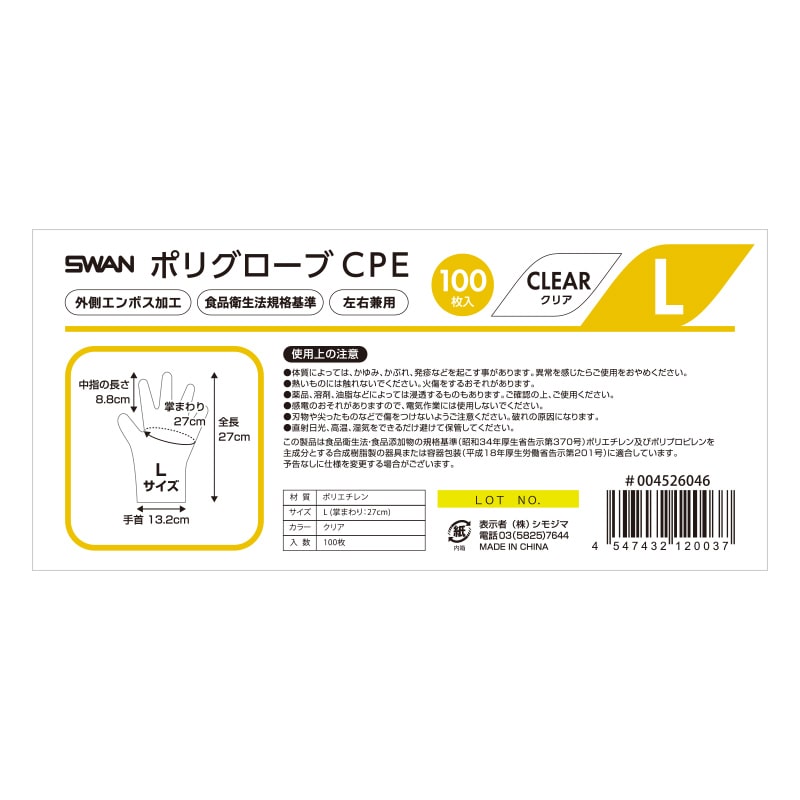 SWAN ポリグローブ CPE 外エンボス入り L クリア 100枚/箱