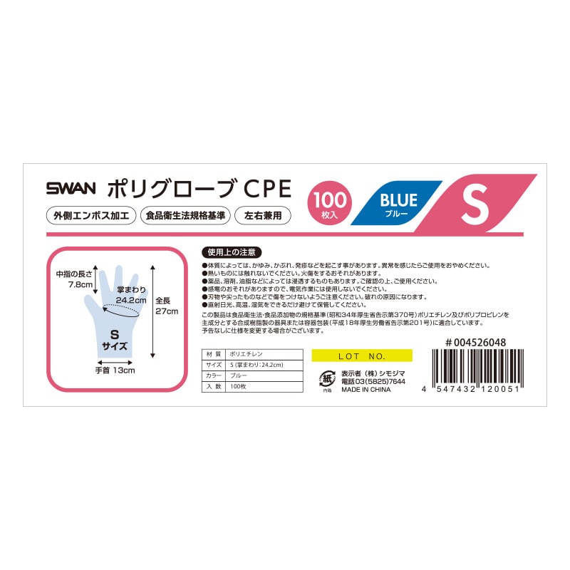 SWAN ポリグローブ CPE 外エンボス入り S ブルー 100枚/箱