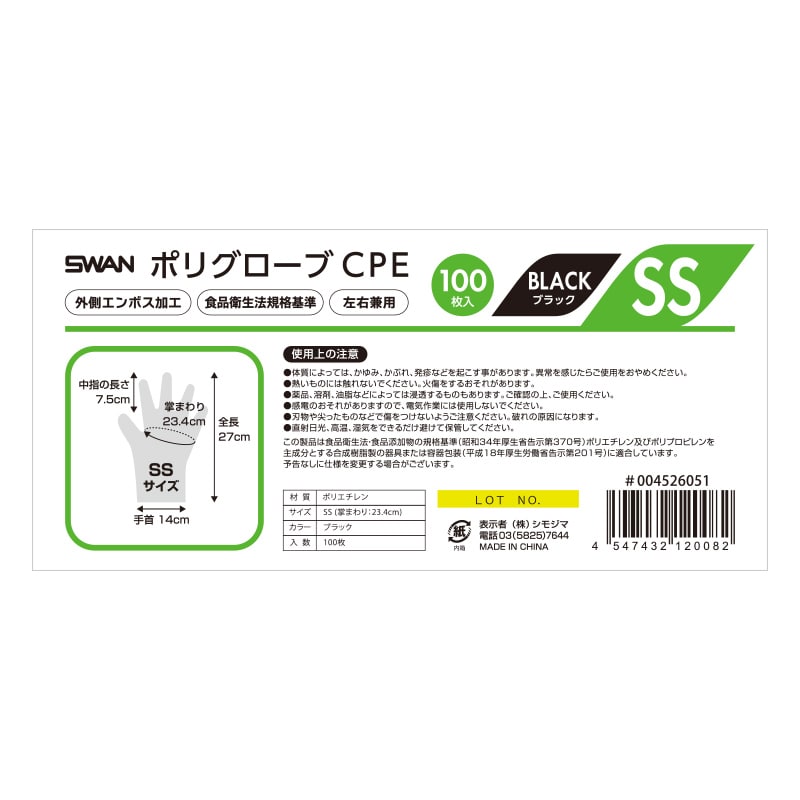 SWAN ポリグローブ CPE 外エンボス入り SS ブラック 100枚/箱