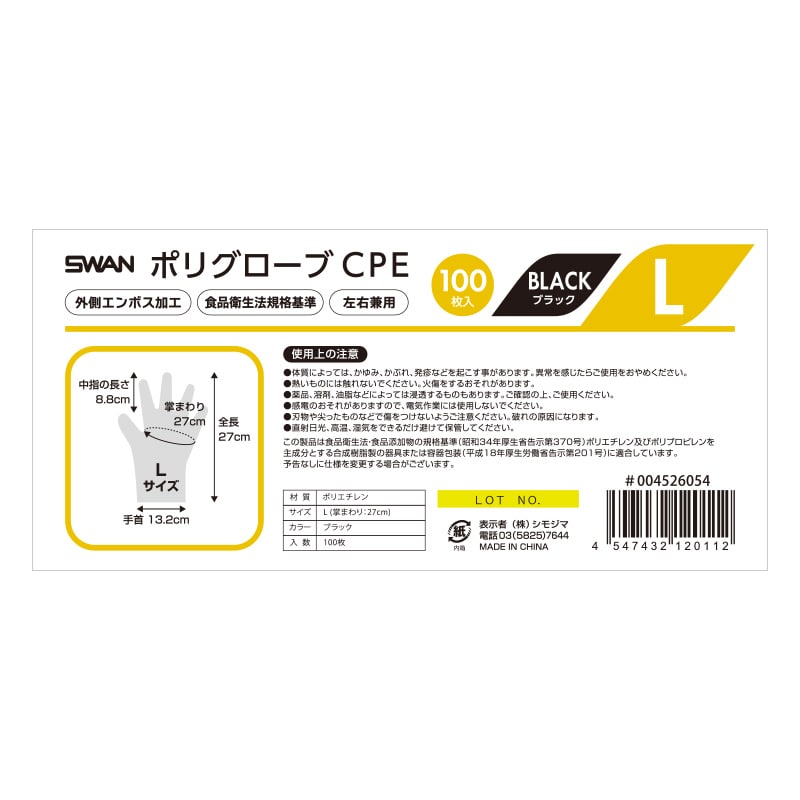 SWAN ポリグローブ CPE 外エンボス入り L ブラック 100枚/箱