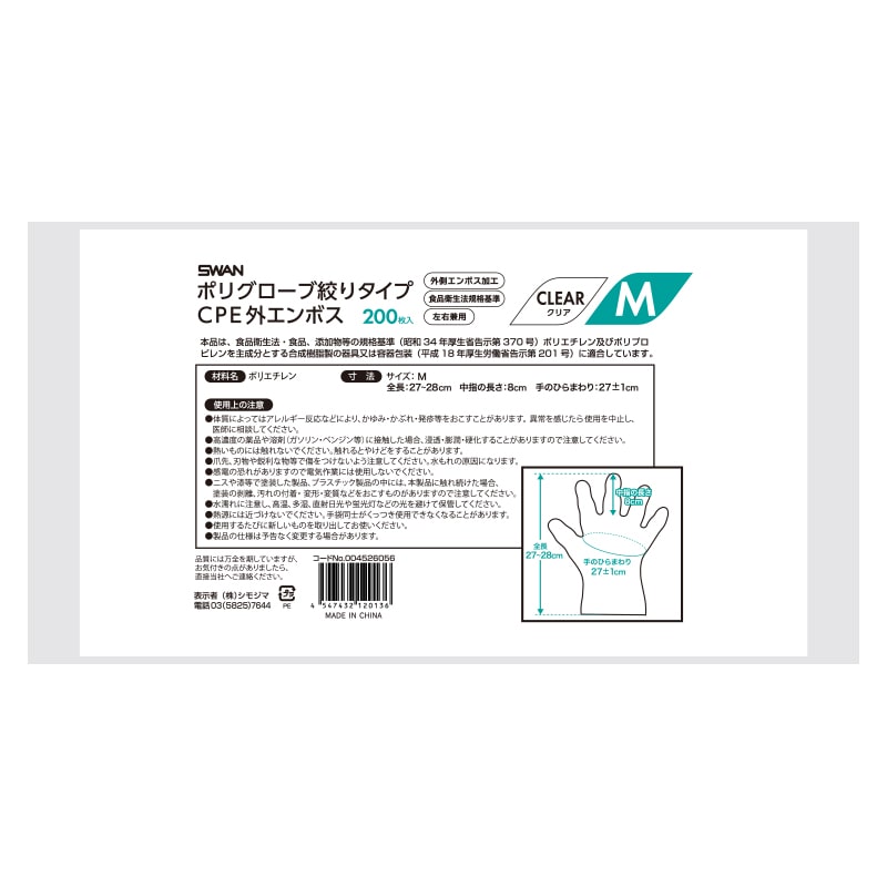 SWAN ポリグローブ CPE 外エンボス入り M 絞りタイプ クリア 200枚/箱