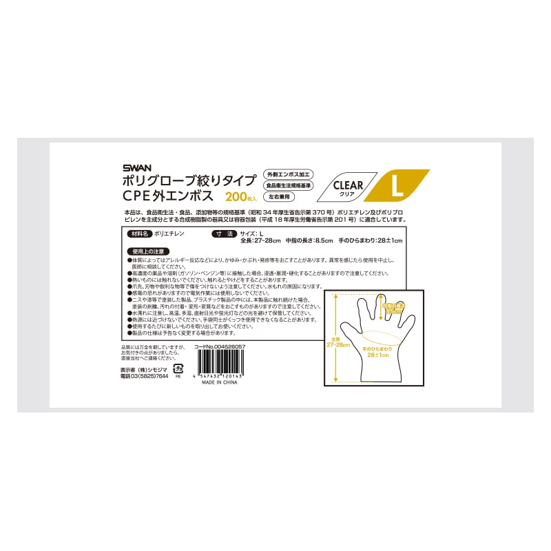 SWAN ポリグローブ CPE 外エンボス入り L 絞りタイプ クリア 200枚/箱