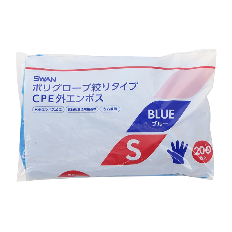 SWAN ポリグローブ CPE 外エンボス入り S 絞りタイプ ブルー 200枚/箱