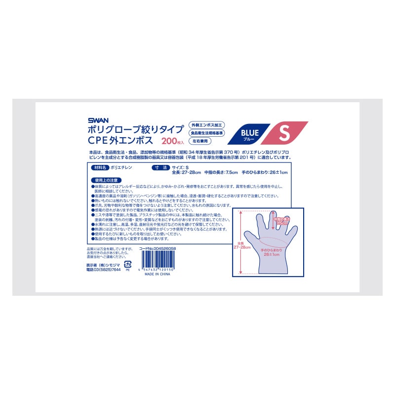 SWAN ポリグローブ CPE 外エンボス入り S 絞りタイプ ブルー 200枚/箱