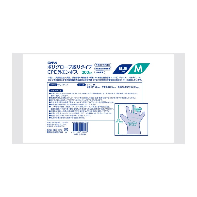 SWAN ポリグローブ CPE 外エンボス入り M 絞りタイプ ブルー 200枚/箱