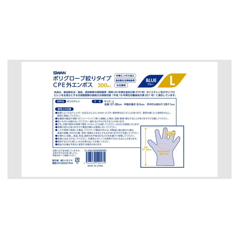 SWAN ポリグローブ CPE 外エンボス入り L 絞りタイプ ブルー 200枚/箱