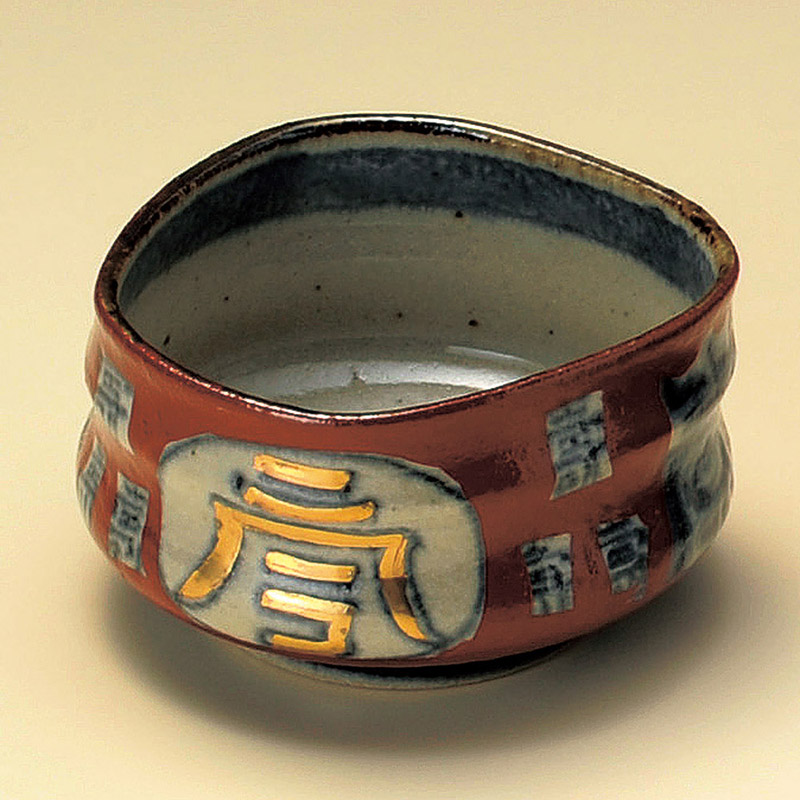 山万 10201-170 文字入赤濃小鉢  1個（ご注文単位1個）【直送品】