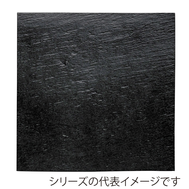 山万 58025-130 黒陶21cm正角皿 1個（ご注文単位1個）【直送品】