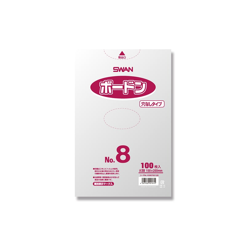 SWAN ポリ袋 ボードンパック 穴なしタイプ 厚み0.02mm No.8(8号) 100枚/袋