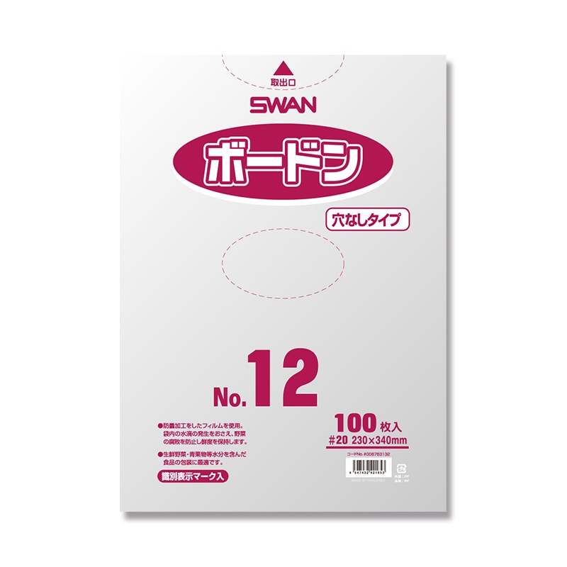 SWAN ポリ袋 ボードンパック 穴なしタイプ 厚み0.02mm No.12(12号) 100枚/袋