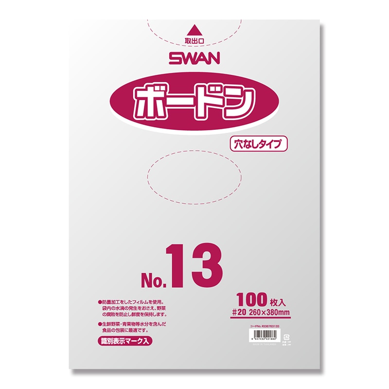 SWAN ポリ袋 ボードンパック 穴なしタイプ 厚み0.02mm No.13(13号) 100枚/袋