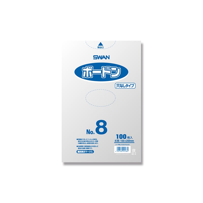SWAN ポリ袋 ボードンパック 穴なしタイプ 厚み0.025mm No.8(8号) 100枚/袋