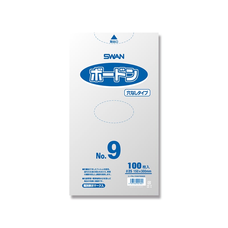 SWAN ポリ袋 ボードンパック 穴なしタイプ 厚み0.025mm No.9(9号) 100枚/袋