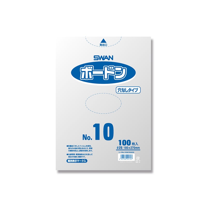 SWAN ポリ袋 ボードンパック 穴なしタイプ 厚み0.025mm No.10(10号) 100枚/袋