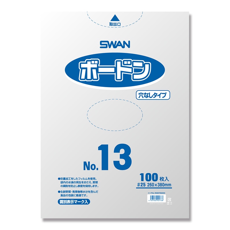 SWAN ポリ袋 ボードンパック 穴なしタイプ 厚み0.025mm No.13(13号) 100枚/袋
