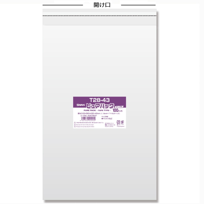 SWAN OPP袋 ピュアパック T28-43 (テープ付き) 100枚/袋