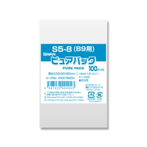 SWAN OPP袋 ピュアパック S5-8(B9用) (テープなし) 100枚/袋