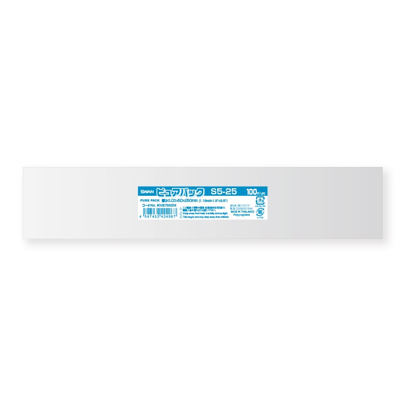 SWAN OPP袋 ピュアパック S5-25 (テープなし) 100枚/袋