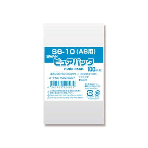 SWAN OPP袋 ピュアパック S6-10(A8用) (テープなし) 100枚/袋