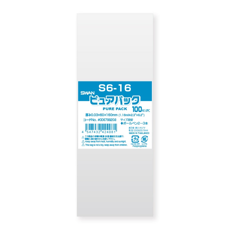 SWAN OPP袋 ピュアパック S6-16 (テープなし) 100枚/袋