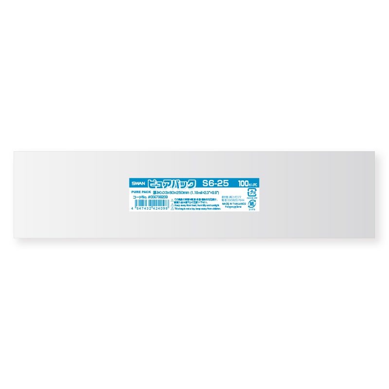 SWAN OPP袋 ピュアパック S6-25 (テープなし) 100枚/袋