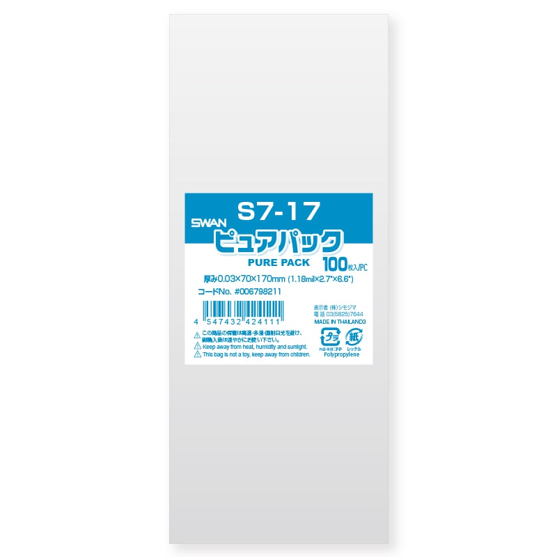 SWAN OPP袋 ピュアパック S7-17 (テープなし) 100枚/袋