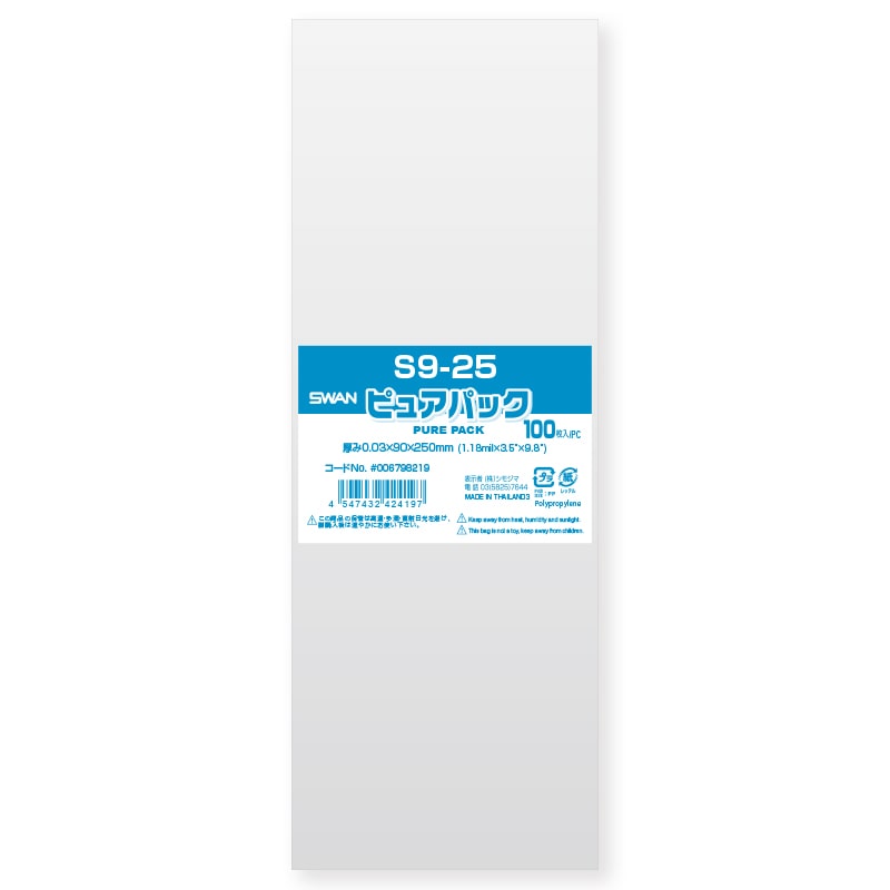 SWAN OPP袋 ピュアパック S9-25 (テープなし) 100枚/袋