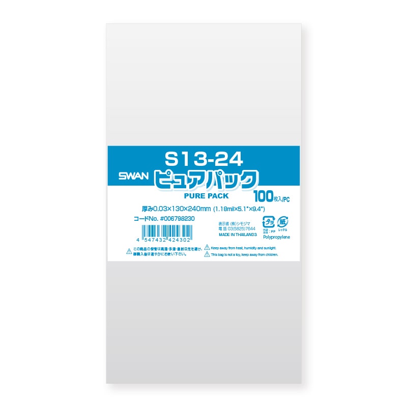 SWAN OPP袋 ピュアパック S13-24 (テープなし) 100枚/袋