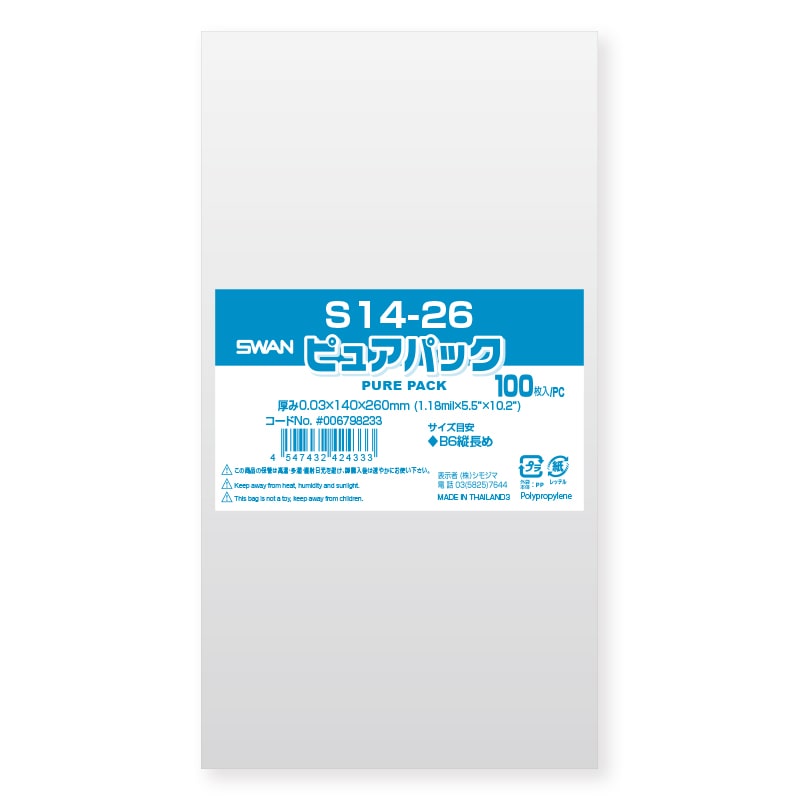 SWAN OPP袋 ピュアパック S14-26 (テープなし) 100枚/袋
