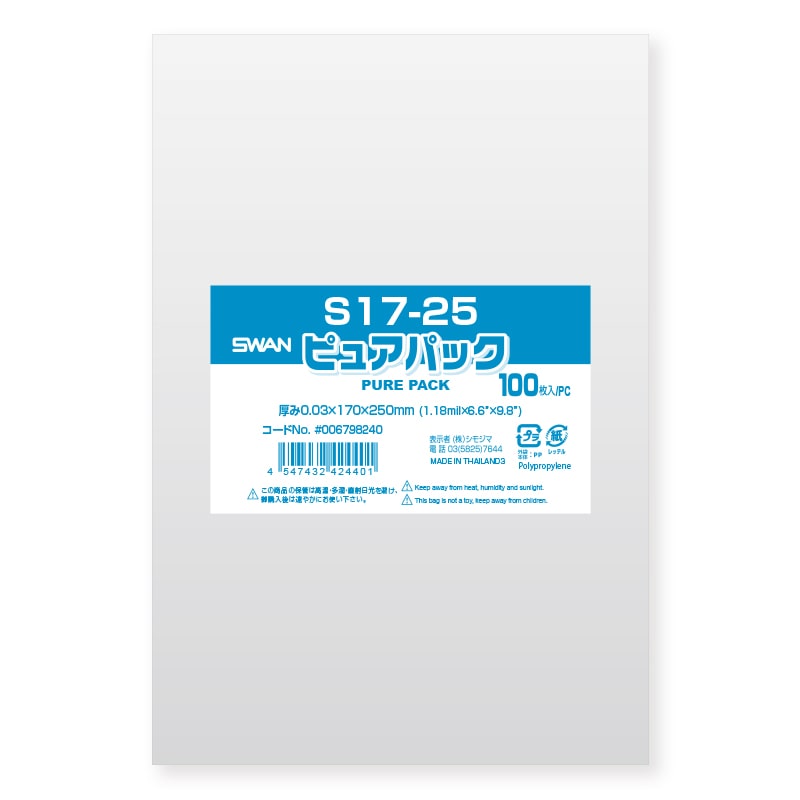 SWAN OPP袋 ピュアパック S17-25 (テープなし) 100枚/袋