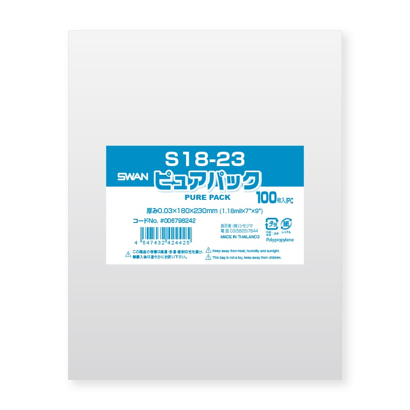 SWAN OPP袋 ピュアパック S18-23 (テープなし) 100枚/袋