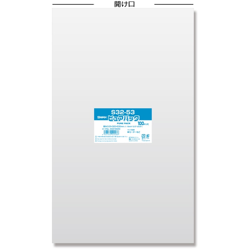 SWAN OPP袋 ピュアパック S32-53 (テープなし) 100枚/袋