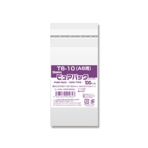 SWAN OPP袋 ピュアパック T6-10(A8用) (テープ付き) 100枚/袋